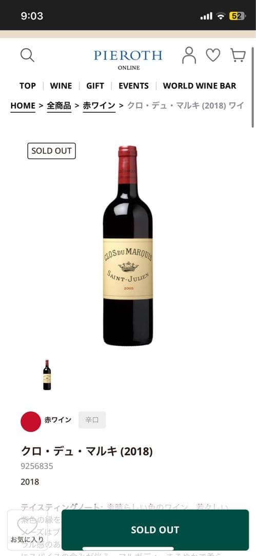 クロ デュ マルキ 2018 サン ジュリアン