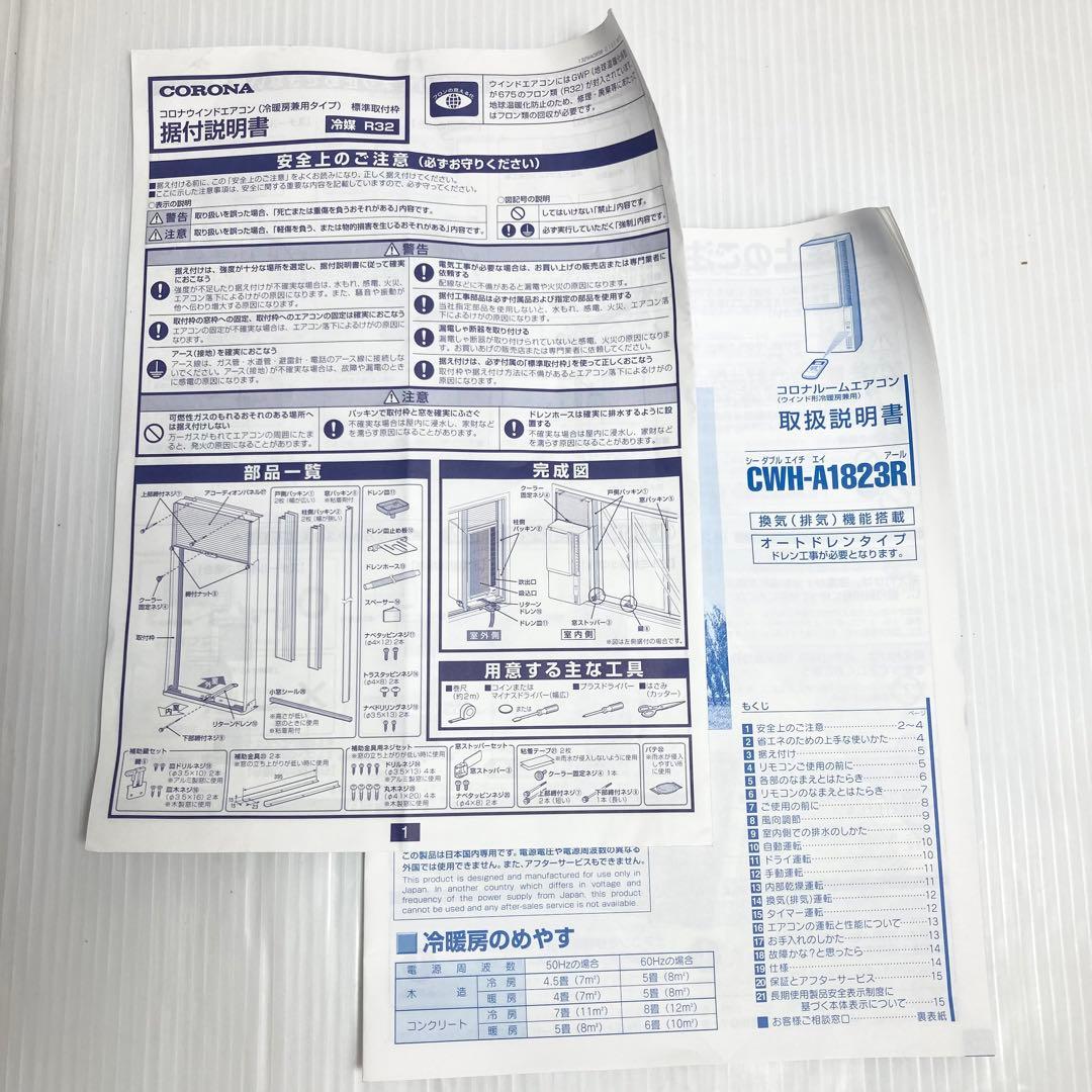 美品 コロナ 窓エアコン ウインドエアコン CWH-A1823 2023年製