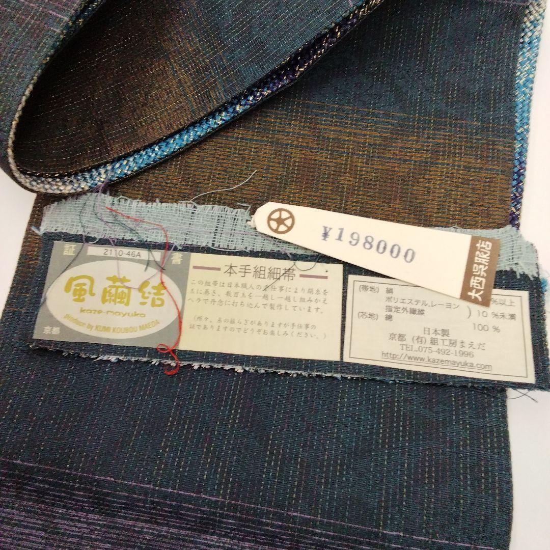 本手組細帯 風繭結 半幅帯　金糸 ブルー　組工房まえだ　 西陣　　 #4948
