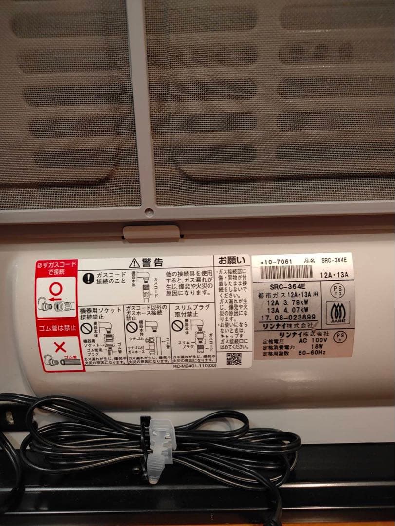 リンナイ ガスファンヒーター SRC-364E（都市ガス12A/13A用）