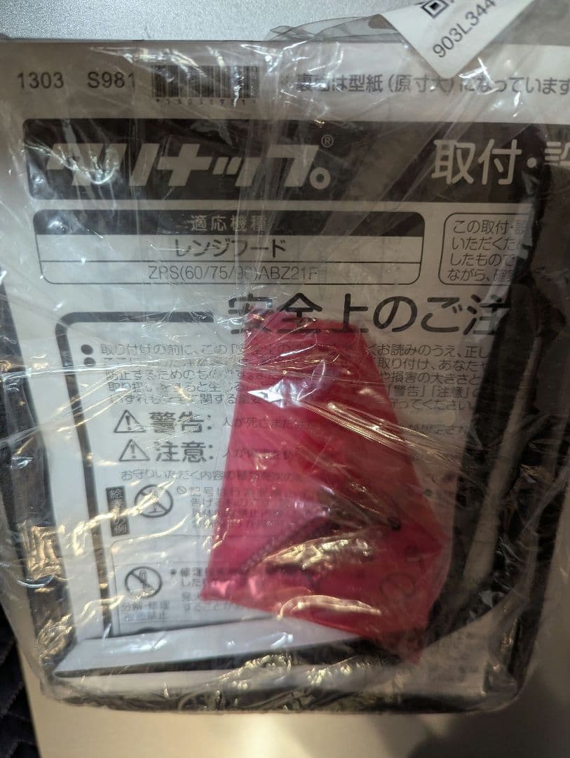 クリナップ レンジフード ZRS90ABZ21FSL 900mm