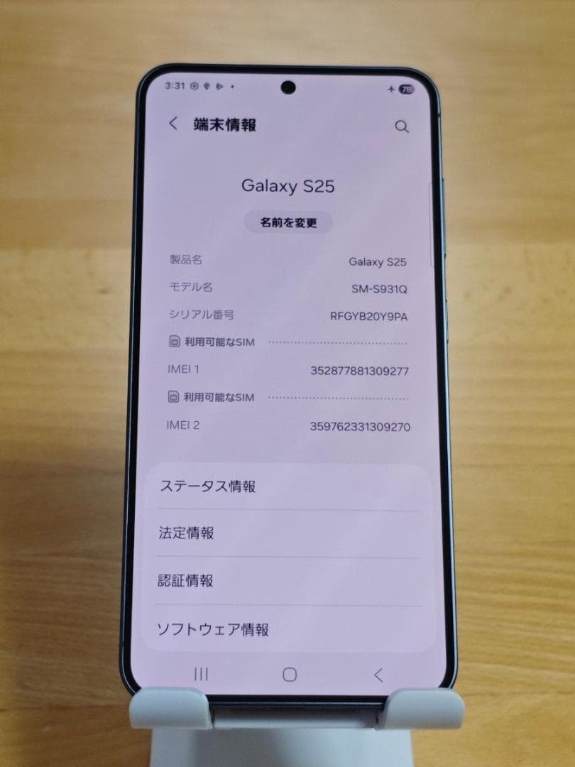 超美品 Galaxy S25 256GB 国内版 SM-S931Q