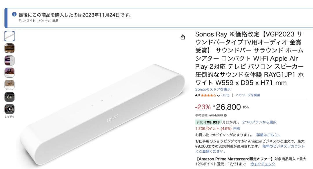最終値下げ Sonos Ray サウンドバー 2023年Amazonで購入