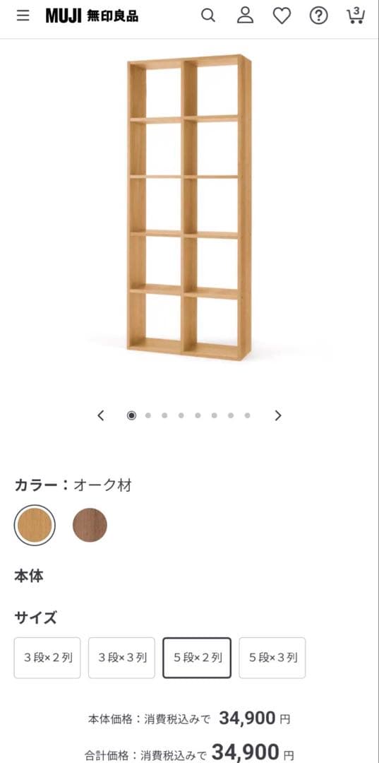 【送料込】無印良品 Muji スタッキングシェルフオーク材 木製棚家具
