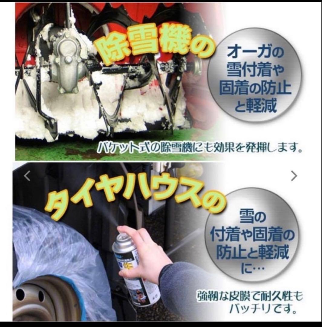 S*U様 離雪シリコンスプレー300ml6本セット