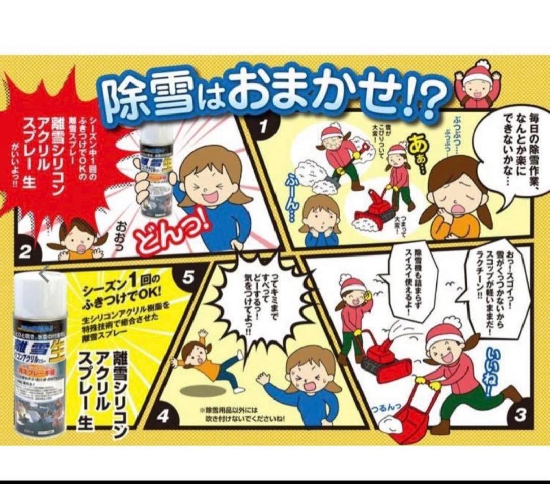 S*U様 離雪シリコンスプレー300ml6本セット