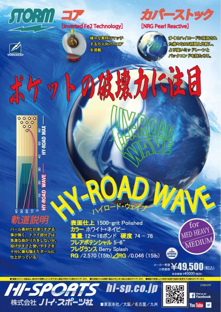 送料込み【新品】ハイロード・ウェイブ　ストーム　15ポンド3オンス 1