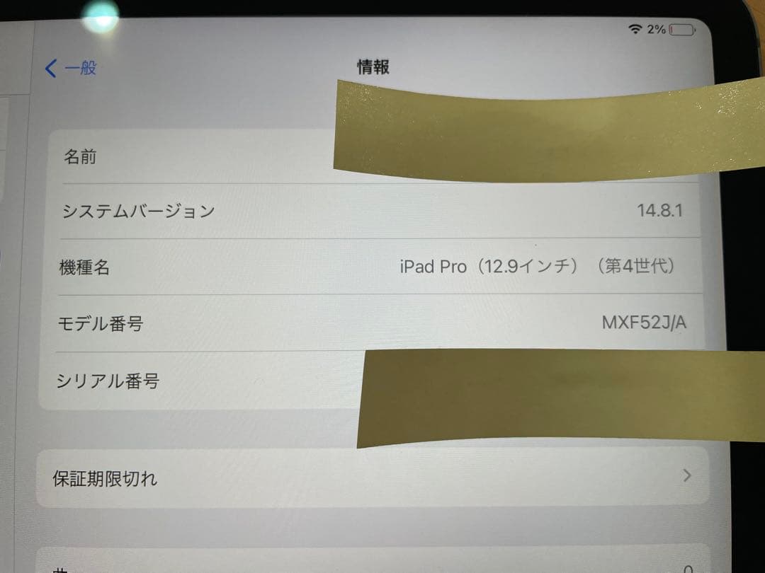 iPad Pro 12.9インチ(第4世代)セルラーモデル256GB 刻印有り