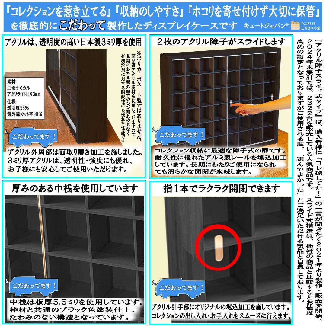 お猪口 ブラック色全塗装 コレクションケース 収納 ４８マス アクリル付 日本製