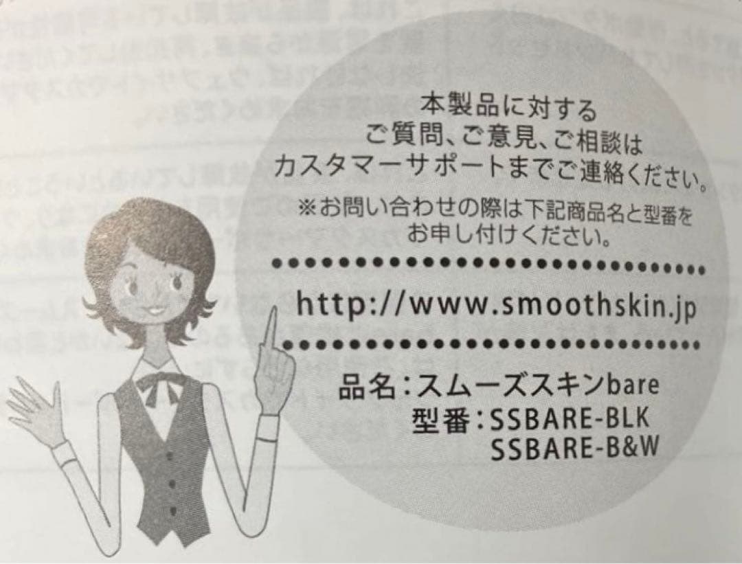 脱毛機器 : smoothskin スムーズスキンbare ブラック 美容家電