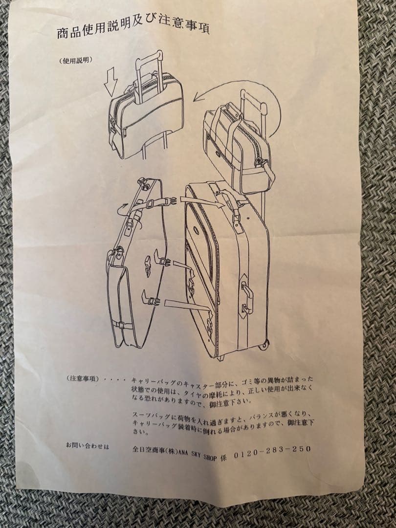 ANA キャリーケース サブバッグ、ガーメントバッグ3点セット