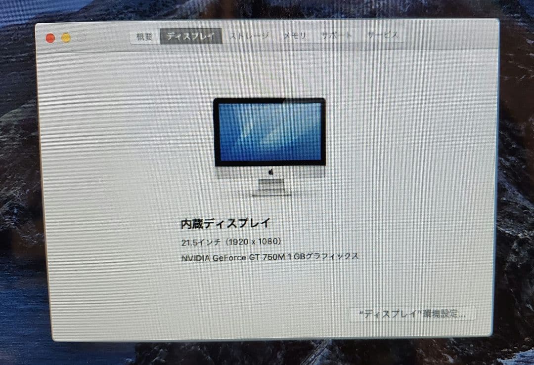 iMac 21.5インチ Late2013 A1418