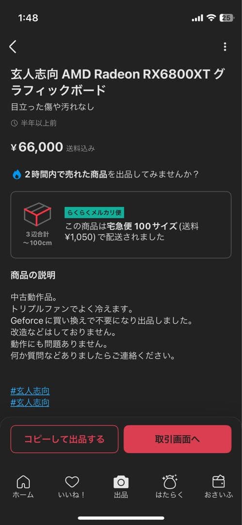 玄人志向 AMD Radeon RX6800XT グラフィックボード
