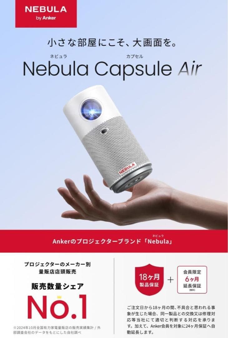 新品未開封 Anker Nebula Capsule Air プロジェクター