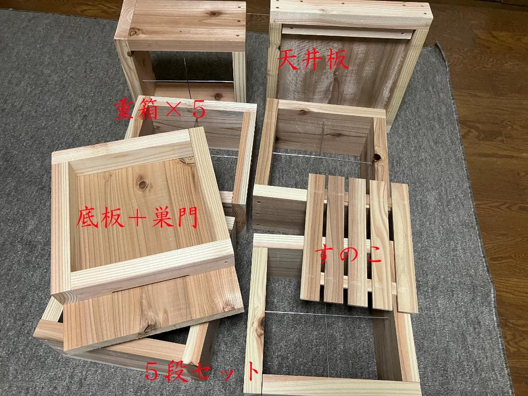 日本蜜蜂用の養蜂５段セット