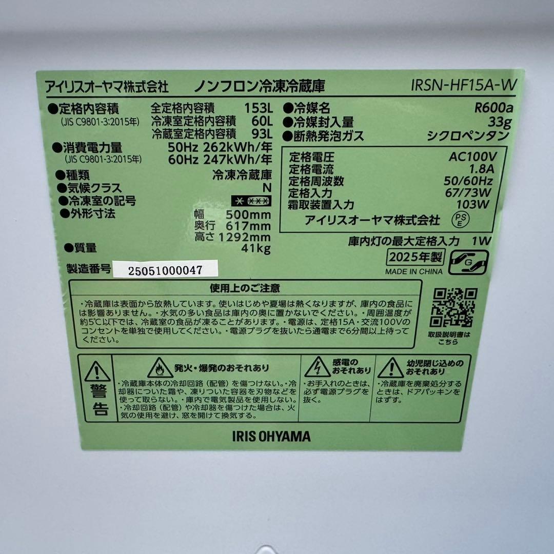 195⭐️2025年製★新品、未使用品★アイリスオーヤマ　冷蔵庫　一人暮らし