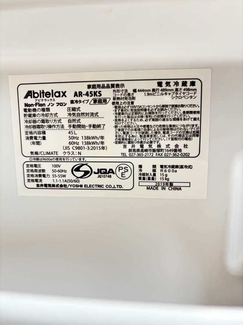 Abitelax 冷蔵庫 美品使用期間4ヶ月　1ドア 45リットル　説明書付き