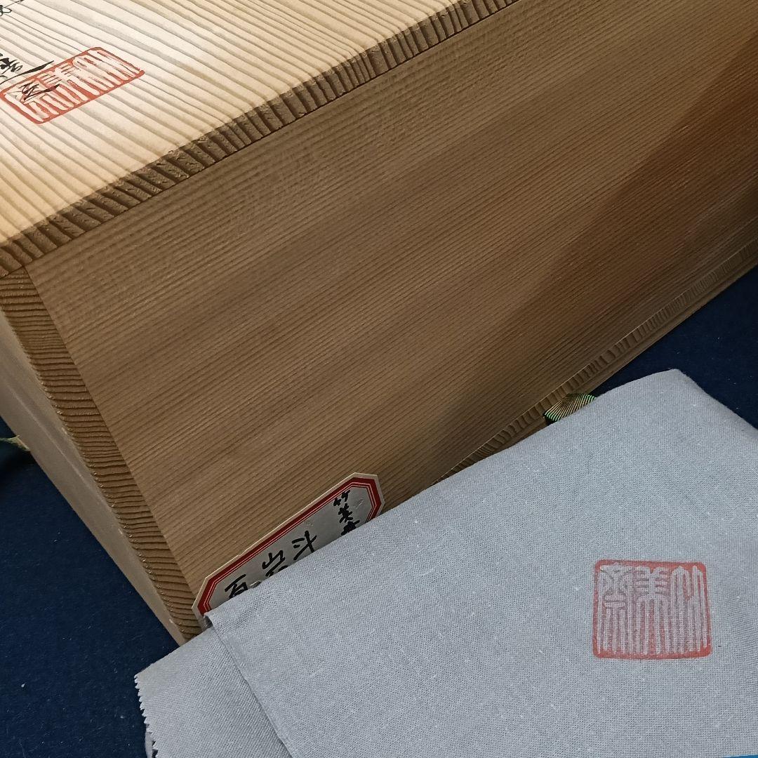 AN71 茶道具 松山篭 炭斗 平安 竹美斎造 共箱共布外側 未使用