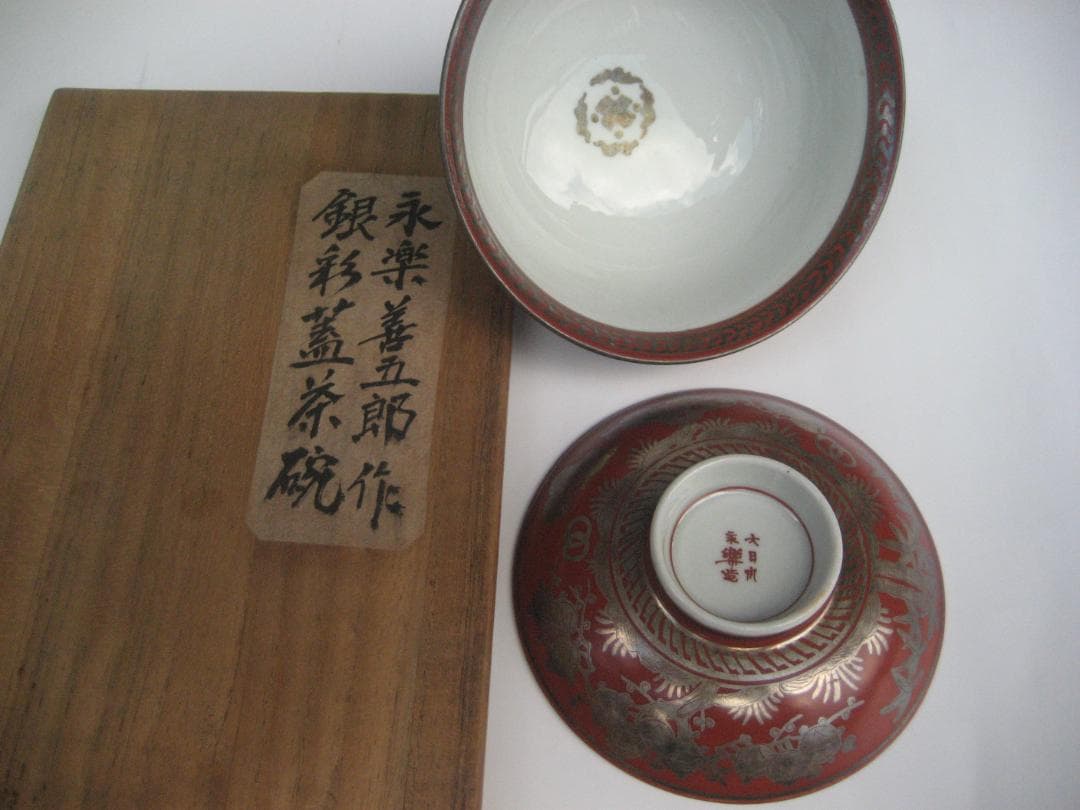 永楽善五郎作　銀彩蓋付茶碗（大小二個のセットです）美の極地とはこの事と思います