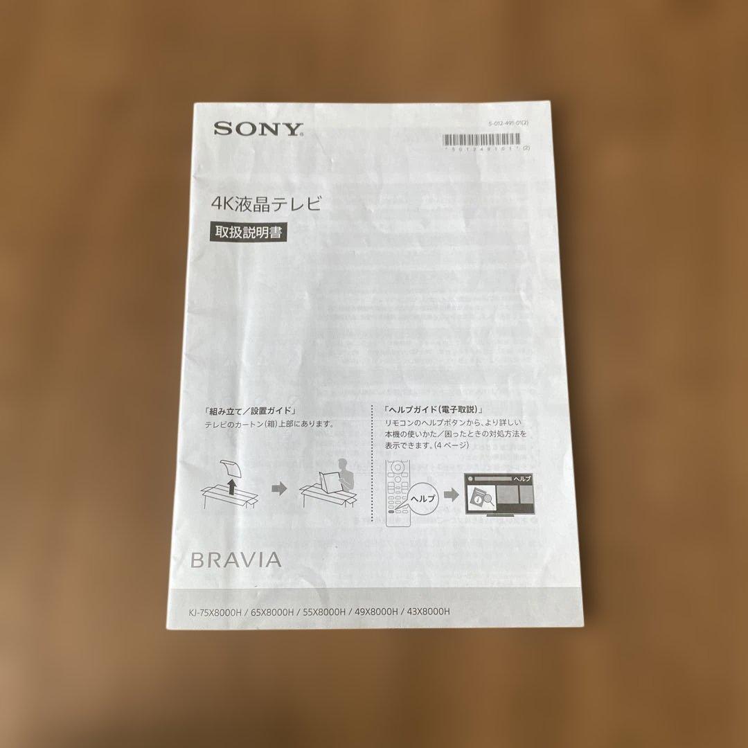 【送料無料】SONY 液晶テレビ　KJ-55X8000H