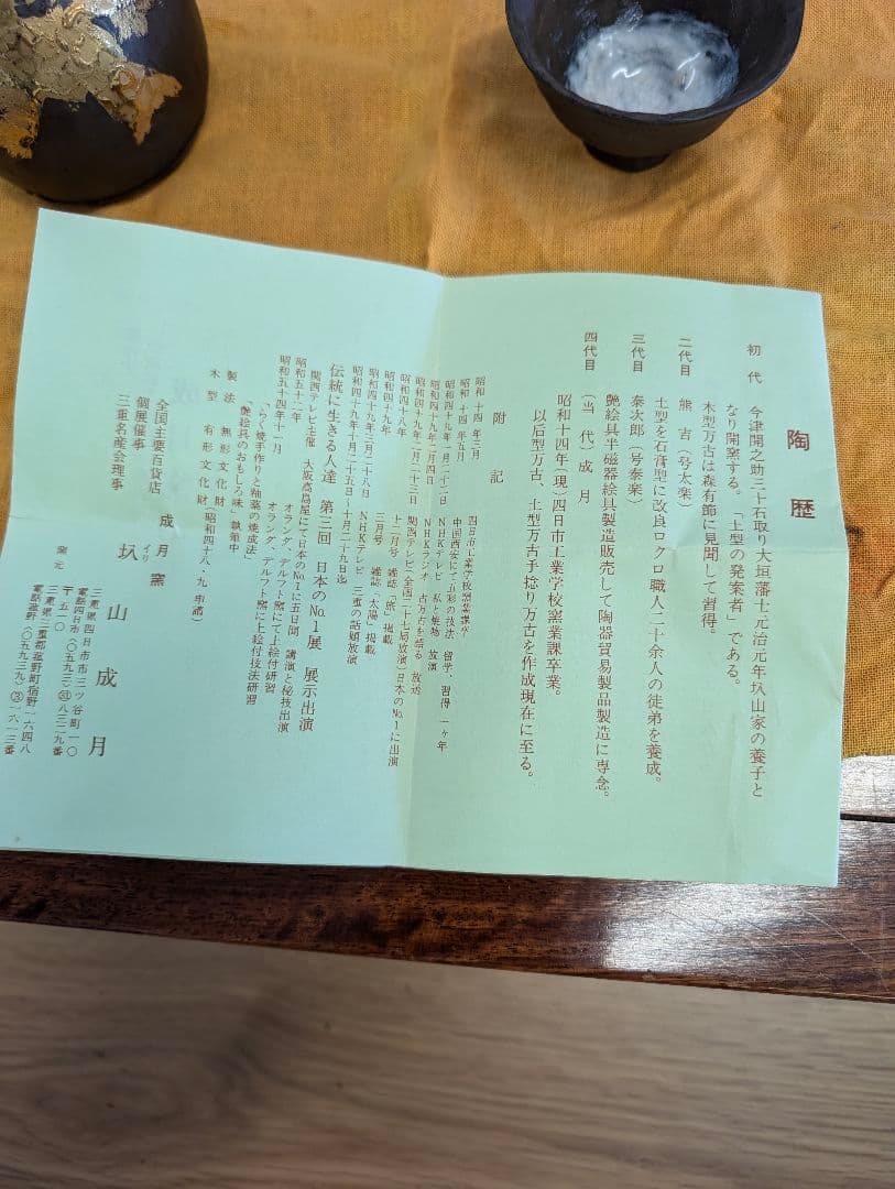 万古焼 急須 茶碗 木製収納箱セット