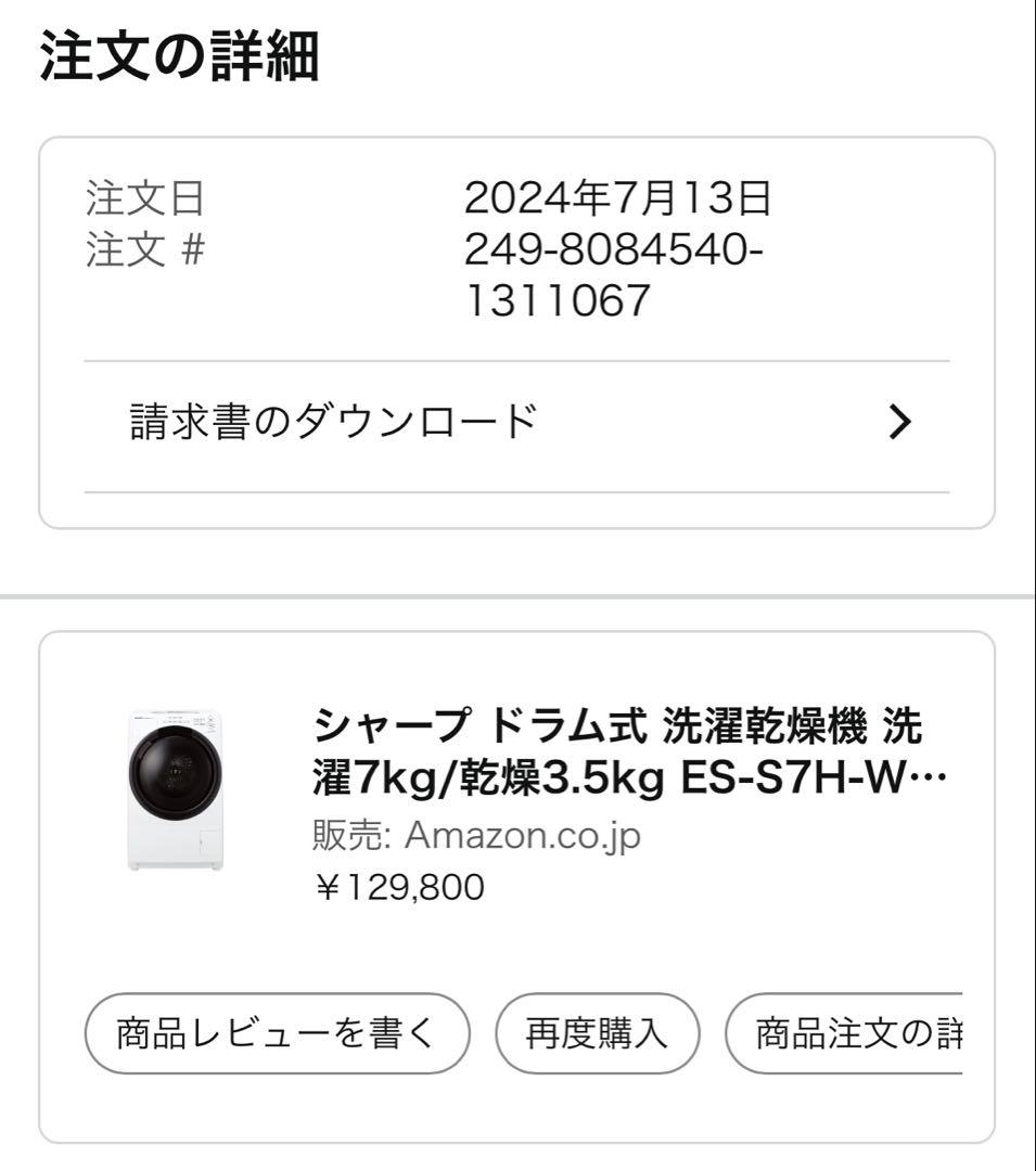 SHARP ES-S7H ドラム式洗濯機　2023年製