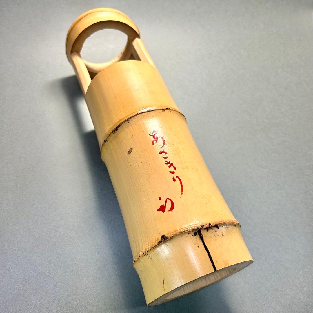 花入　『久田宗也書付　置筒竹花入』　あさきり　尋牛斎　お茶道具　書付箱　工芸品