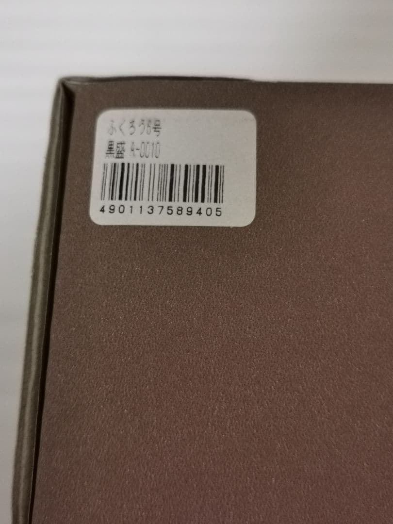 九谷焼 梟 ふくろう 6号 黒盛 縁起物 風水 置物 日本製 伝統工芸