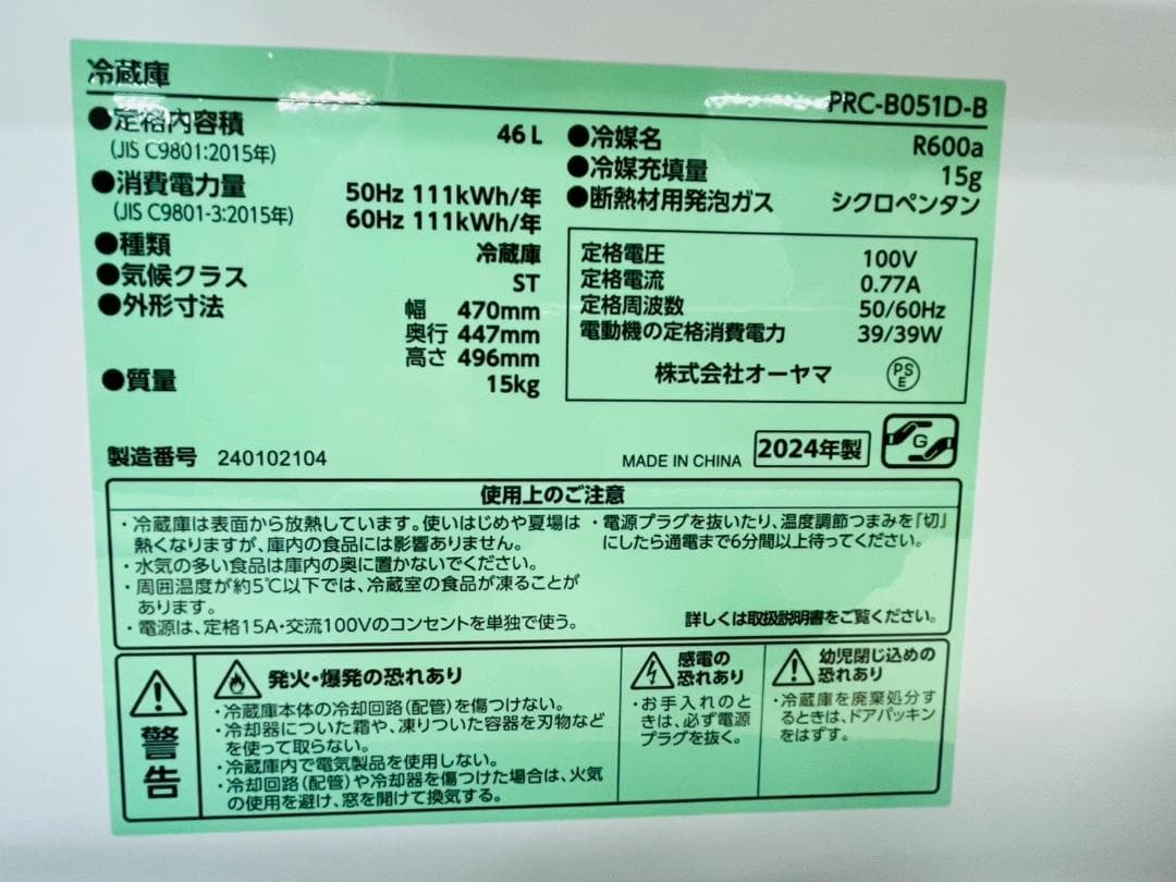 162Z アイリスプラザ 小型冷蔵庫 46L 2024年製 送料込