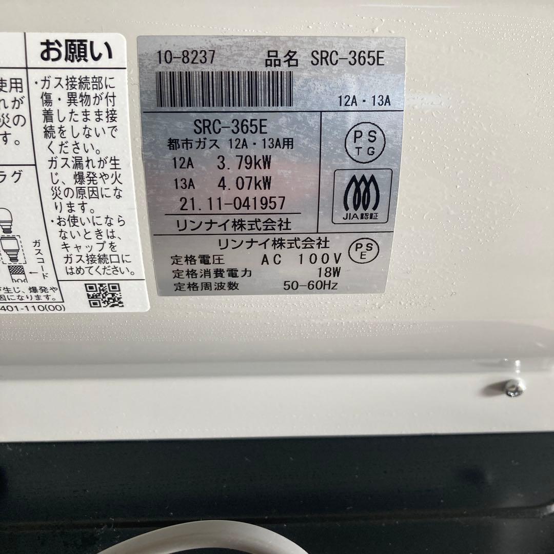 ガスファンヒーター ホワイト　SRC-365E