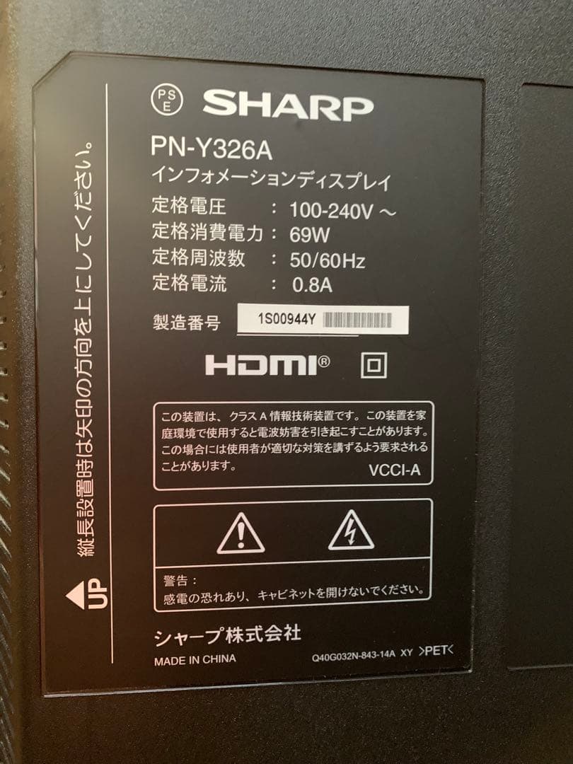 SHARP PN-Y326 インフォメーションディスプレイ縦型