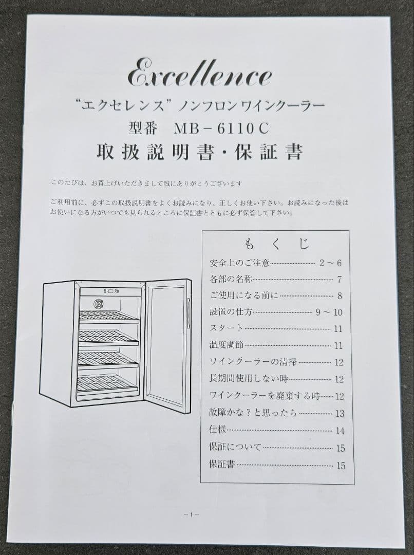 【中古】三ツ星貿易 ワインクーラー 110L 32本収納 MB-6110C
