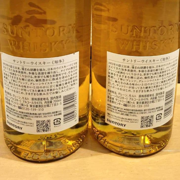 サントリー シングルグレーンジャパニーズウイスキー 知多 2本セット