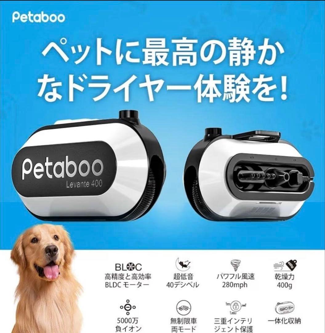 16日まで値下げ！Petaboo Levante400 ペット ドライヤー