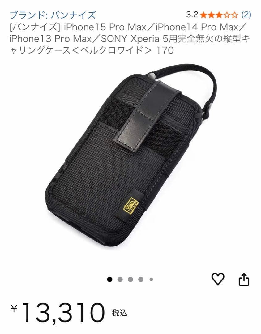 バンナイズ 縦型キャリングケース 新品未使用 iPhone15ProMax他対応