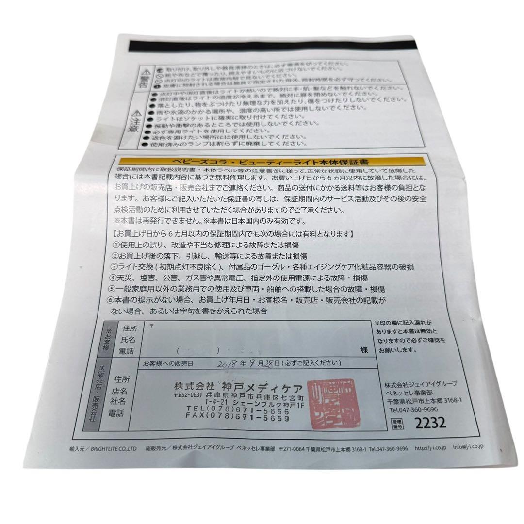 BABY'S COLLA BEAUTY LIGHT コラーゲンライト