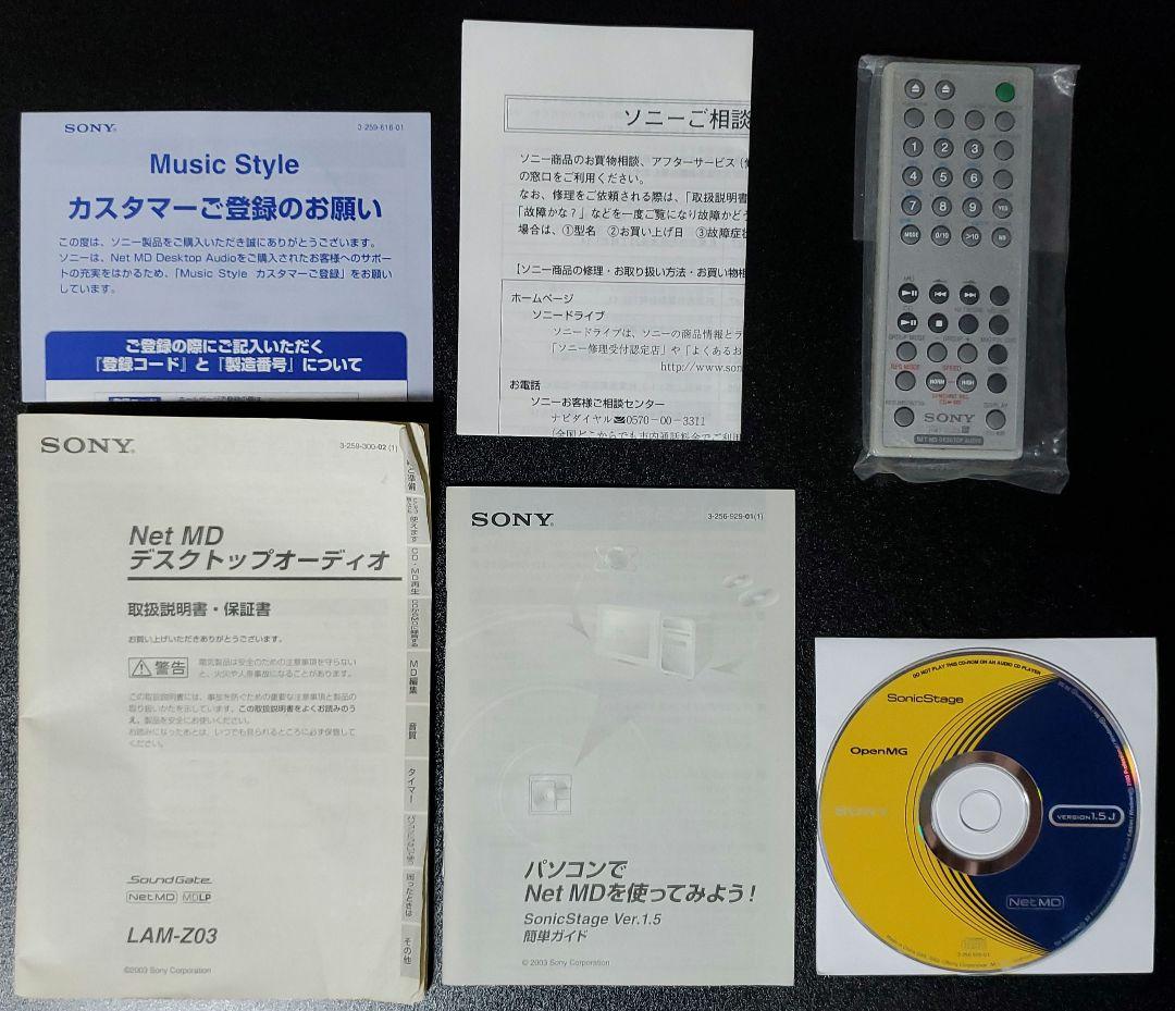 SONY SoundGate LAM-Z03 箱・説明書・リモコン 付き