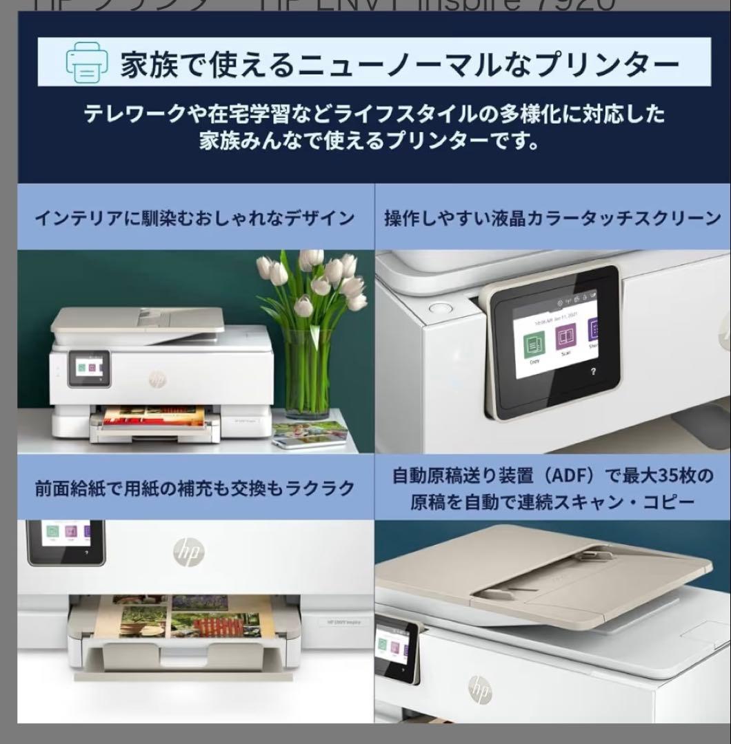 HP プリンター HP ENVY Inspire 7920