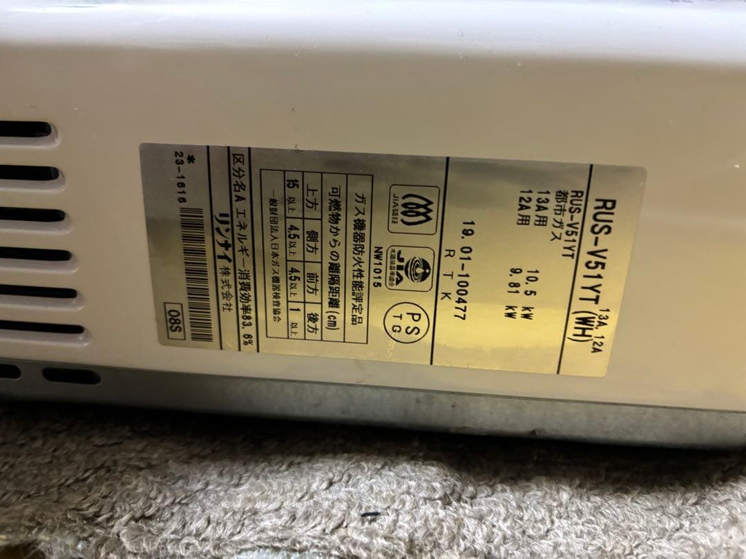 瞬間湯沸かし器　RUS-V51YT 都市ガス用　2019年1月製造品　元止め式