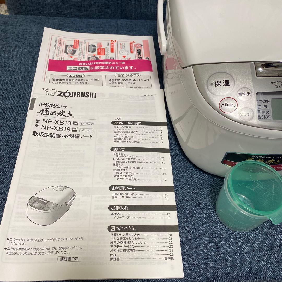 象印　IH炊飯ジャー極め炊き　2025年製　NP-XB10型　5.5合炊き