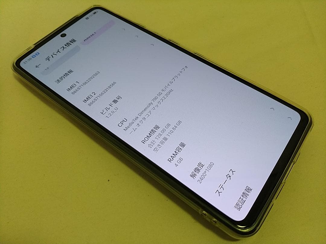 SoftBank ファミリースマホ Android 13