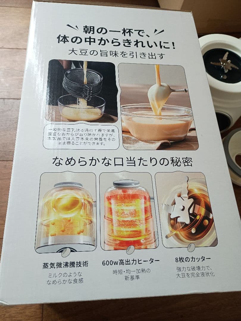 SOLEMOOD 豆乳メーカー 大豆まるごと