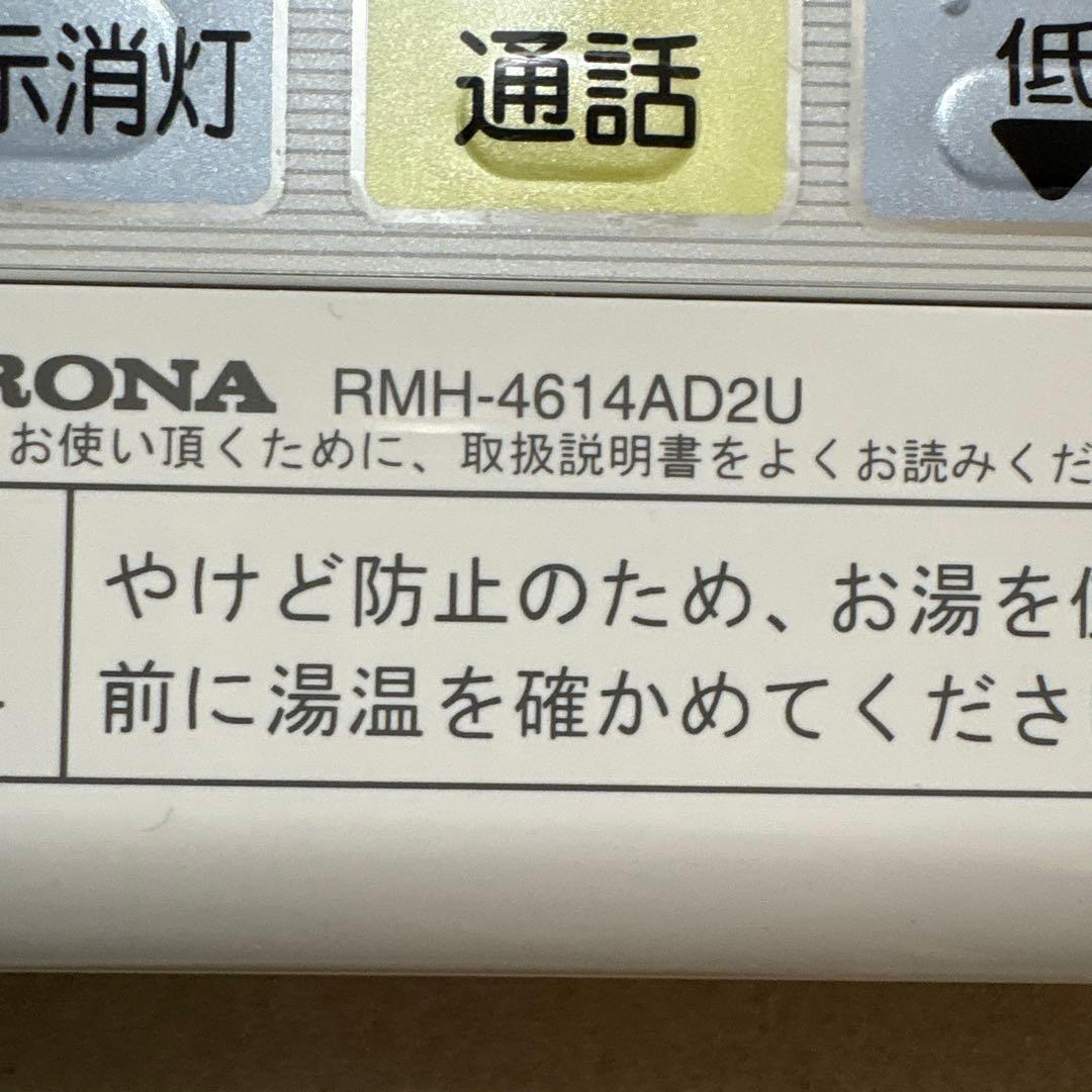コロナ電気温水器　台所リモコン中古品