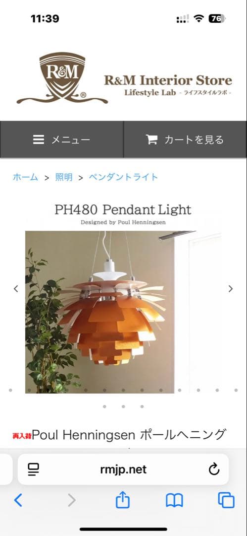 ルイスポールセン アーティチョークランプ PH 480 カッパー