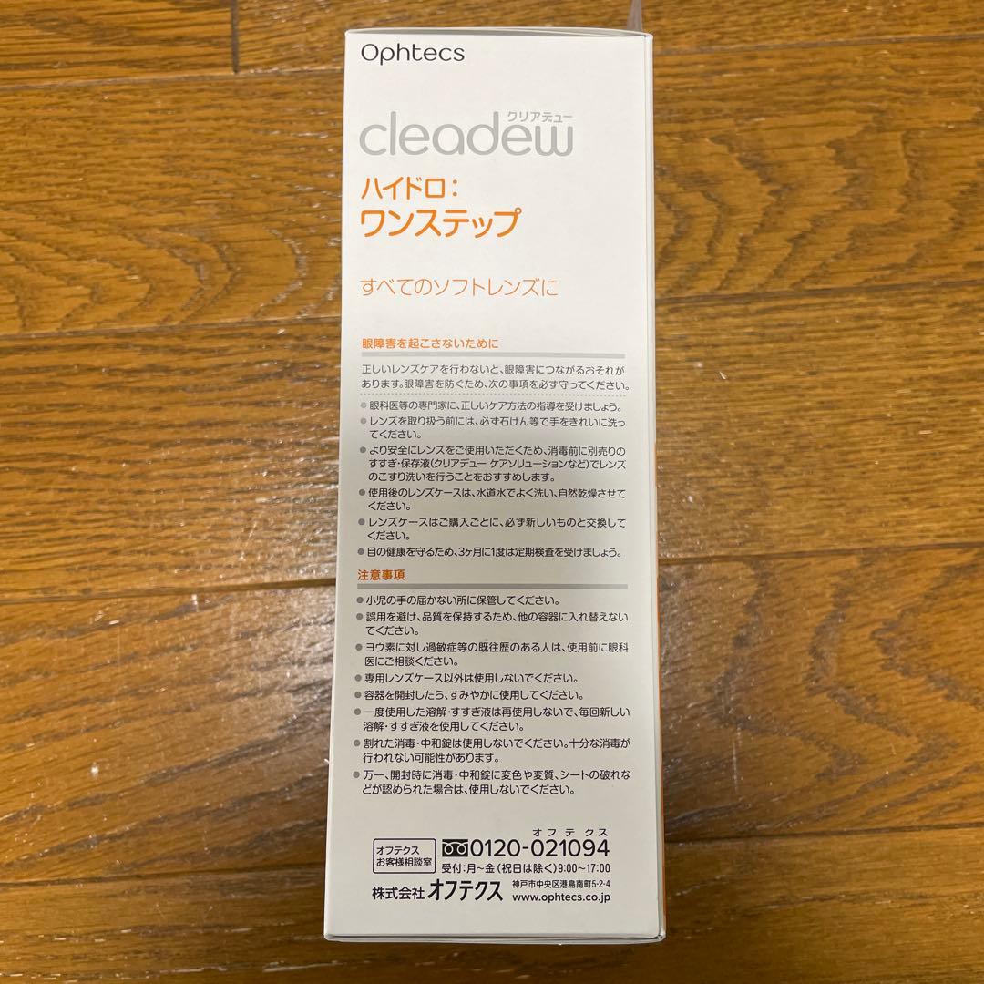 クリアデュー ハイドロワンステップ 4週間パック×12箱セット