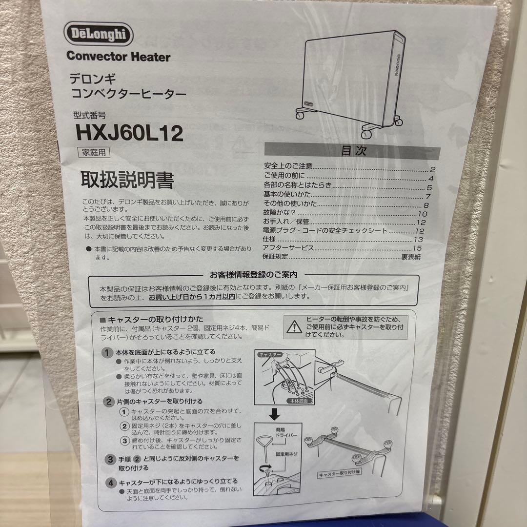 志*園様 DeLonghi コンベクターヒーター　HXJ60L12