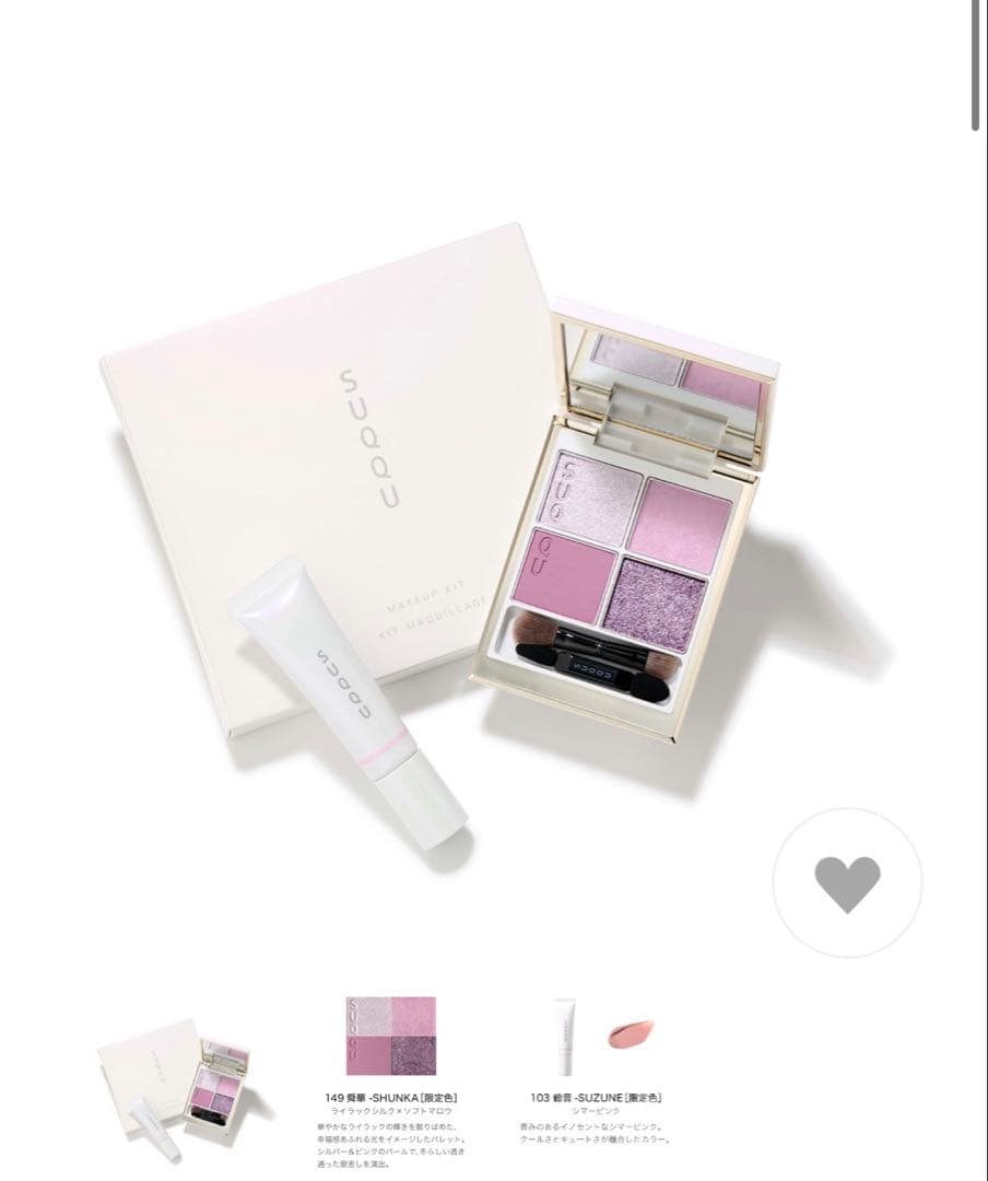 【未使用】メイクアップ キット 舜華 (2025 ホリデー コレクション)