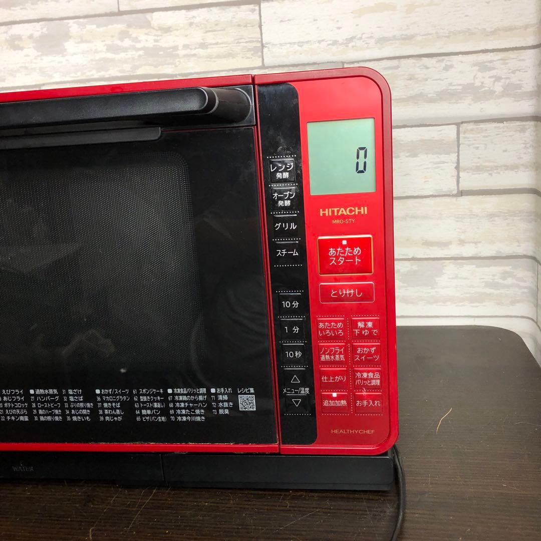 日立 ヘルシーシェフ MRO-S7Y スチームオーブンレンジ 2022年製