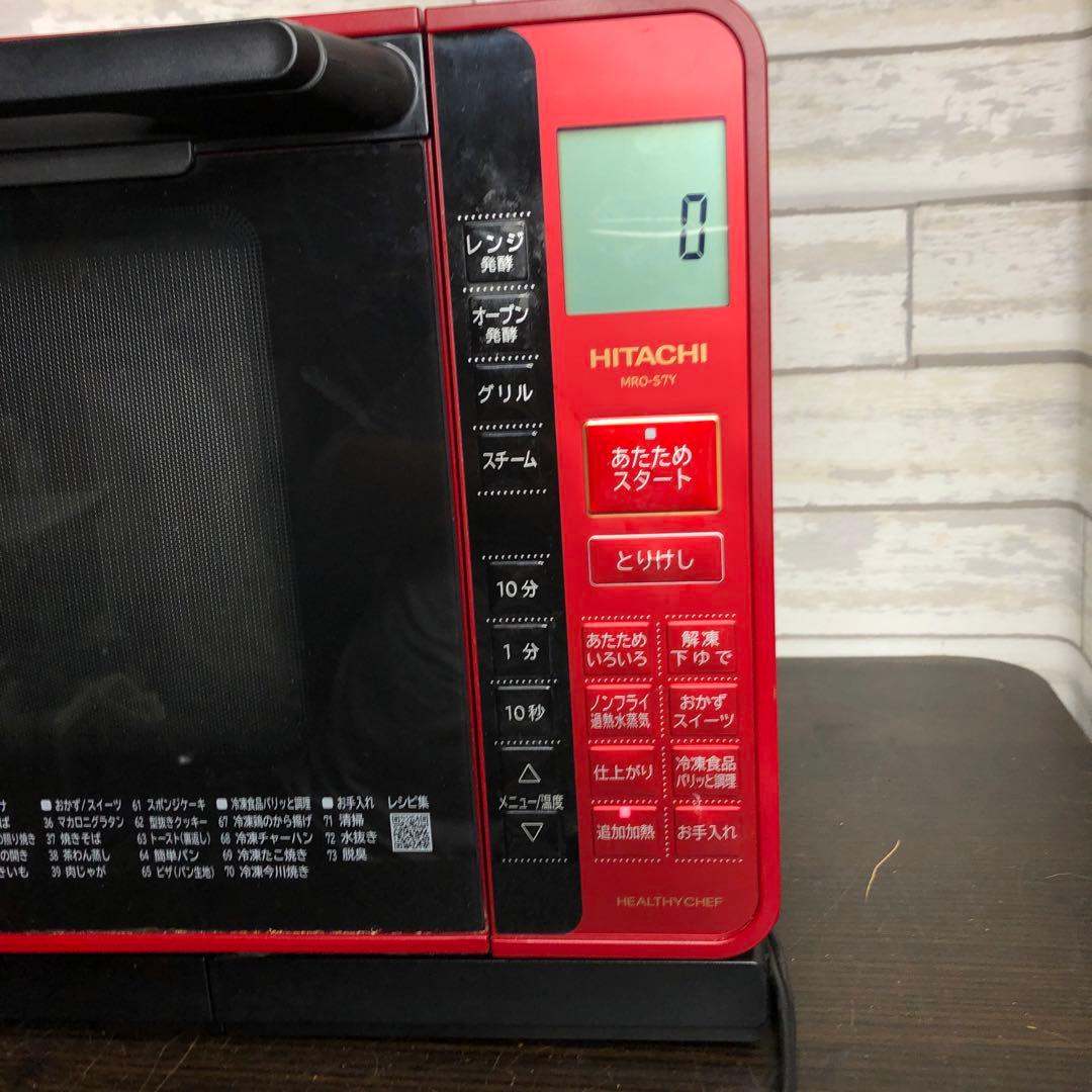 日立 ヘルシーシェフ MRO-S7Y スチームオーブンレンジ 2022年製