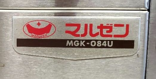 ※本体価格25,000円※マルゼン スピードグリラー MGK-084U　LPガス